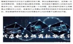 游戏虚拟币的商标分类详