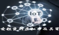 韩国人最爱投资的虚拟币