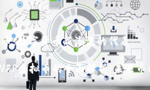 VFP虚拟币：数字货币新潮流的代表

2023年VFP虚拟币的全面解析：未来币种的新秀