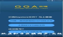 如何快速实现虚拟币区块