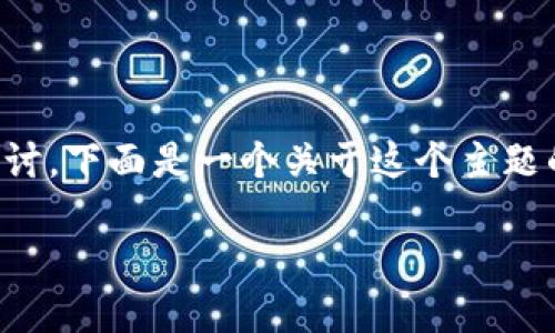 当然,关于如何切换TP钱包的相关内容,我们可以深入探讨。下面是一个关于这个主题的、关键词以及详细的解读,包括相关问题及其详细介绍。
轻松切换TP钱包的实用技巧