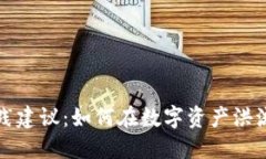 虚拟币监管的实践建议：