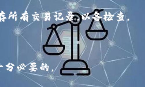 虚拟币炒作的合法性分析

在过去的几年中，虚拟货币的热度持续上升，吸引了无数投资者和交易者的关注。而“虚拟币炒作是否合法”这一问题也成为了大家热烈讨论的话题。虽然一些地方政府和金融监管机构已出台相关政策来规范虚拟币的交易，但整体上，各国对虚拟币的态度各不相同。那么，今天我们就来深入探讨一下虚拟币炒作的合法性，以及相关的风险和挑战。

  虚拟币炒作的合法性：一个全方位的解析/  

 guanjianci 虚拟币, 合法性, 炒作风险, 交易政策/ guanjianci 

全球范围内对虚拟币的监管态度

从全球范围来看，各国对虚拟币的监管态度存在显著差异。比如，在美国，虽然虚拟币本身并不被视为法定货币，但它们可以被视为资产，受证券法的管辖。而在欧洲，许多国家已经出台了明确的法规来规范虚拟货币的交易。此外，中国自2017年以来对虚拟币交易实行了严格的禁令，禁止ICO（首次代币发行）以及交易所的运营。

可以看出，许多国家都是在努力构建一套适用于虚拟货币市场的法律框架，既希望保护投资者的权利，又希望防止市场泡沫和经济风险的发生。

炒作虚拟币的合法性

在一些国家，虚拟币的炒作是被允许的，前提是交易行为遵循法律法规。然而，在中国，炒作虚拟币被认定为违法行为，许多人因参与虚拟币交易而受到行政处罚或被捕。这是因为相关机构认为虚拟币相关的投资行为具有极大的风险，易引发经济金融安全隐患。

在合法的国家，投资者在炒作虚拟币时需要关注自身的合法权益，特别是了解相关的税务政策和法律责任。在许多地方，利润可能需要缴纳 capital gains税（资本增值税），这也意味着投资者在获取收益时要时刻遵循法律规范。

炒作虚拟币面临的风险

虚拟币的市场波动非常大，投资者在追求高额收益的同时也面临着巨大的风险。一方面，由于市场缺乏透明度和信息不对称，许多投资者在投资前无法做出充分的判断。另一方面，特定虚拟币的价值可能会因舆论、操控和各种外部因素而瞬息万变。因此，很多投资者常常会遭受重大损失。

此外，市场上存在大量的虚假项目和骗局，投资者需提高警惕，确保投资的项目具有合法性与透明度。这就要求投资者在进入市场前一定要做好功课，了解项目的背景、开发团队、技术支持等方方面面。

虚拟币炒作的法律后果

参与虚拟币炒作的法律后果因国家的不同而异。以中国为例，涉及虚拟币的交易行为可能会导致投资者面临行政处罚、额度限制，甚至更严重的刑事责任。在某些情况下，参与者还可能会被追索其财产，因此投资者需谨慎评估自身的法律风险。在美国和其他一些国家，尽管虚拟币的投资是合法的，投资者仍须遵循相应的法规，并确保所有交易的合法性及透明性。

总结与未来展望

通过上述分析，不难发现虚拟币的法治环境十分复杂。作为潜在投资者，了解不同国家对虚拟币的监管政策、法律后果以及市场风险是至关重要的。未来几乎所有国家都将更加严格地监管虚拟货币市场，这不仅能够保护投资者的权益，也有助于促进市场的健康发展。

在这个快速发展的市场中，投资者应尽量发挥主观能动性，提升风险防范意识，合理配置资产，以便在这场虚拟财富的追逐战中立于不败之地。

相关问题及解答

1. 如何判断一个虚拟币项目的合法性？

为了判断一个虚拟币项目的合法性，投资者应了解项目是否在注册国家或地区获得合法许可。这通常可以通过查询该项目的官方网站和相关的社交媒体来获取信息。此外，优质的项目应该拥有透明的团队信息、成功的商业案例以及活跃的社区支持。

同时，也可以借助一些第三方评级机构的评估，确认该项目是否受到行业认可。此外，了解该项目的白皮书，确认其商业模式是否合理，是否有可行的盈利模式等，也是至关重要的。

2. 虚拟币交易的税务处理是怎样的？

在合法进行虚拟币交易的国家，税务处理通常较为复杂。例如，在美国，投资者在买卖虚拟币时需记录所有交易的购入成本及卖出利润，以便在报税时填写准确的税务表格。资本增值税的税率通常根据持有时间及年收入水平而异。

在中国，税收政策虽然尚未明确，但参与虚拟币交易所产生的收益也有可能受到税务机关的关注，因此建议投资者在进行交易前详细了解当地的税务政策，并尽量留存所有交易记录，以备检查。

最后，无论在哪个国家进行虚拟币交易，咨询专业的税务顾问无疑是一个明智的选择，以确保所有的交易都符合当地法律法规的要求。

在此，总结来说，虚拟币的炒作是否合法，取决于你所在的国家及地区的法律法规。但对于任何想要进入虚拟币交易市场的人来说，了解相关法律、市场动态及风险是十分必要的。