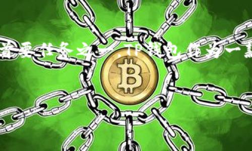 在这个数字资产迅速发展的今天，了解如何使用TP钱包成为众多投资者的首要任务之一。TP钱包作为一款便捷的数字钱包，支持多种加密货币的管理与交易，受到各类用户的青睐。


TP钱包的功能与优势解析：你不可不知的数字资产管理工具