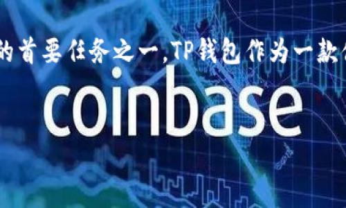 在这个数字资产迅速发展的今天，了解如何使用TP钱包成为众多投资者的首要任务之一。TP钱包作为一款便捷的数字钱包，支持多种加密货币的管理与交易，受到各类用户的青睐。


TP钱包的功能与优势解析：你不可不知的数字资产管理工具