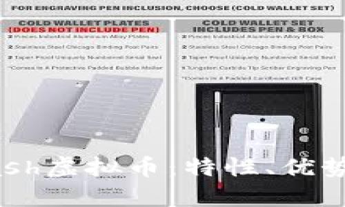 深入探讨Dash虚拟币：特性、优势与未来发展