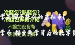 熊掌是哪个软件的虚拟币