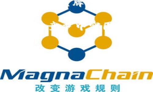    深入了解SHND虚拟币：投资前景与风险分析  / 

 guanjianci  SHND虚拟币, 加密货币, 投资, 市场分析  /guanjianci 

### 简介

随着区块链技术和加密货币的快速发展，虚拟币市场吸引了越来越多的投资者。在众多虚拟币中，SHND（假设的“SHND虚拟币”）逐渐受到大众的关注。本文将详细探讨SHND虚拟币的基本信息、投资前景、关联风险、社区支持以及市场分析，帮助读者全面理解这一新兴的数字资产。

### 什么是SHND虚拟币？

SHND虚拟币是一种基于区块链技术的数字资产，旨在提供一种去中心化的交易方式。SHND的设计理念可能涵盖了快速交易、低手续费和高安全性等特点，使得其在加密货币中脱颖而出。与Bitcoin、Ethereum等传统加密货币相比，SHND的技术或理念可能更具创新性，吸引了开发者和投资者的目光。

### SHND虚拟币的用途

SHND虚拟币的应用场景包括在线购物、投资、转账以及作为其他区块链项目的基础货币。通过其独特的区块链技术，用户可以在不同平台之间方便地进行资产转移。此外，SHND可能还会融入智能合约技术，使得在特定条件下自动执行合约，提升交易的效率和安全性。

### 投资SHND虚拟币的前景

近年来，加密货币市场的增长速度惊人，这为SHND等新兴币种提供了广阔的投资空间。尽管市场瞬息万变，SHND的前景仍然值得期待。影响其价值的因素包括社区支持、技术创新、市场需求以及相关法规等。未来若能与各大企业或金融机构合作，SHND可能会实现更大的增值潜力。

### 风险分析

投资SHND虚拟币虽然充满机会，但同样伴随着风险。市场波动性高、监管政策不明确、网络安全问题等因素都可能对投资者产生影响。因此，在决定投资前，务必要充分了解SHND的技术背景、市场趋势与风险管理策略，以便降低可能的损失。

### 社区支持的重要性

一个虚拟币成功的关键因素就是社区的支持。积极的社区不仅能够推动技术更新与迭代，还能增加SHND的市场影响力和流通性。通过参与讨论、社群活动和贡献代码，用户能在一定程度上影响SHND的未来发展，因此积极参与其中也是投资者需要考虑的一个点。

### 未来展望

对于SHND的未来，市场分析师普遍持乐观态度。随着区块链技术的不断成熟，以及对去中心化应用需求的增加，SHND可能会迎来更大的发展机会。若能把握住行业的发展趋势，并与时俱进地调整其战略，SHND有望在未来的加密货币市场中占有一席之地。

### 相关问题探索

以下是关于SHND虚拟币的6个相关问题，并将逐一进行详细介绍：

#### 1. SHND虚拟币的技术背景是什么？

SHND虚拟币的技术背景是了解其优势和劣势的重要基础。SHND可能基于某种独特的区块链技术，具备高效的交易能力和安全性。本节将重点分析SHND的技术架构、共识机制以及与其他虚拟币的比较，从而帮助投资者更好地理解这一新兴数字资产。

#### 2. SHND虚拟币的市场价值由哪些因素决定？

SHND虚拟币的市场价值受多种因素影响，包括但不限于供需关系、市场情绪、行业趋势和外部政策等。在这一部分，我们将深入探讨这些因素如何相互作用，进而影响SHND的长期价值和短期波动。

#### 3. 如何安全地投资SHND虚拟币？

安全性是数字资产投资中不可忽视的重要环节。本节将介绍投资SHND虚拟币时应采取的安全措施，包括选择合适的交易所、管理私钥、使用冷存储和热钱包等，从而帮助投资者保护自己的资产安全。

#### 4. SHND虚拟币的法律法规现状如何？

数字货币领域的法律法规问题是影响其发展的重要因素。针对SHND虚拟币，我们将分析其面临的法律环境、各国对虚拟货币的监管政策以及遵循法规的重要性，为投资者提供合法合规的投资建议。

#### 5. 如何参与SHND虚拟币的社区活动？

社区支持对于SHND的发展至关重要。我们将讨论如何参与SHND的社区活动，包括了解项目进展、参与投票、贡献开发和参与社群讨论，以帮助投资者更好地融入SHND生态。

#### 6. SHND虚拟币未来的竞争者有哪些？

随着虚拟币市场的发展，竞品层出不穷。我们将分析SHND可能面临的主要竞争者，包括其他虚拟币项目的优势和劣势，帮助投资者评估SHND的市场地位与未来挑战。

---

### 1. SHND虚拟币的技术背景是什么？

SHND虚拟币的技术背景是评估其未来潜力和风险的基础。SHND可能采用某种创新的区块链架构，这里我们可以探讨其底层技术的设计，例如分布式账本、去中心化的共识机制以及加密算法等。

大多数成功的虚拟币会有其独特的技术优势，例如处理速度、交易费用、可扩展性等。就SHND而言，如果采用了更为先进的算法，可能在交易处理速度方面会有显著提升，从而吸引更多用户的参与。

另外，智能合约的整合也是评估SHND虚拟币技术背景的重要方面。通过支持智能合约，SHND能够实现去信任化交易的自动化，大大减少交易环节中的人为干预，提高交易效率和安全性。

最后，我们还需关注SHND的网络安全机制，包括DDoS攻击防护机制、私钥管理手段等。这些技术要素将对于提供安全的交易环境至关重要。

### 2. SHND虚拟币的市场价值由哪些因素决定？

评估SHND虚拟币的市场价值主要涉及多个方面，首先是供求关系。SHND的发行总量、流通量及其在市场中的实际需求都会直接影响其价格。例如，若某一特定时期内需求大于供给，价格将会随之上涨。反之，则可能会出现价格下跌的现象。

其次，市场情绪也是不可忽视的因素。在加密货币的市场中，情绪波动常常影响短期价格走向。社交媒体和各大论坛的讨论可能导致价格剧烈波动。因此，投资者需要保持对市场情绪的敏感度，及时作出应对。

同时，行业领域的发展趋势也对SHND的市场价值具有重要影响。例如，如果区块链技术得到进一步的普及和应用，SHND的潜在市场需求将大幅提升。反之，若行业发展滞缓或面临诸多挑战，SHND的市场前景可能会受到限制。

最后，政策法规是影响SHND市场价值的重要外因。不同国家对虚拟货币的监管态度将直接关系到SHND的流通和接受度。例如，若某国出台政策允许或促进虚拟货币的使用，SHND的市场价值可能借此机会上涨。

### 3. 如何安全地投资SHND虚拟币？

在投资SHND虚拟币时，安全措施是保障投资者资产安全的首要任务。首先，选择信誉良好的交易所非常关键。在选择交易所时，投资者需查看其历史表现和用户评价，确保其具备良好的安全记录。

其次，管理私钥是投资虚拟币的重要环节。私钥相当于用户的数字资产钥匙，若被他人获取，将导致资产损失。因此，投资者应使用专业的冷存储设备储存私钥，以降低被黑客攻击的风险。

此外，使用热钱包和冷钱包的组合也是一种有效的保护方法。热钱包用于日常小额交易，方便快捷；冷钱包则用于长期保存，保障安全。

最后，投资者应保持警惕，定期审计自己的投资账户，及时发现异常交易，并更换密码等安全信息。此外，关注行业新闻、跟踪市场动态，也是提升投资安全性的重要手段。

### 4. SHND虚拟币的法律法规现状如何？

当前，全球范围内关于虚拟币的法律法规尚处于不断演变之中。各国对于虚拟货币的监管态度差异明显。例如，美国对虚拟货币的监管较为严格，而某些国家则采取了开放的态度，旨在吸引创新和投资。

SHND虚拟币在不同市场的合规性要求时刻变化。如果SHND希望在国际上流通和使用，了解并遵循各国的法律法规将至关重要。例如，某些国家可能会要求对虚拟货币进行AML（反洗钱）和KYC（了解你的客户）审核，以确保资金来源的合法性。

此外，投资者在涉及SHND的交易时，也应关注税务方面的问题。根据各国法律规定，虚拟货币交易可能会产生资本利得税等额外税款，投资者需提前了解，以免因缺乏合规而遭受处罚。

最后，投资者也可以参与行业协会或相关组织，获取法律法规的信息更新，从而更好地管理风险，顺应市场变化。

### 5. 如何参与SHND虚拟币的社区活动？

参与SHND虚拟币的社区活动能够帮助投资者更深入地了解项目进展及其未来发展潜力。投资者可以通过多种渠道参与社区，例如通过社交媒体平台、论坛、Telegram群组等来获得信息。

此外，投资者还可以参与社区的投票活动，以便决策项目的未来发展方向。例如，某些虚拟币项目可能会就技术更新、资金使用等进行民主投票，投资者的参与将直接影响到项目的走向。

同时，贡献代码或提出建议也是一种积极的参与方式。对于技术背景较强的投资者来说，开发或SHND的生态建设，能够帮助项目提升竞争力，进一步增强对投资者的吸引力。

最后，投资者还可参与线下活动，如项目发布会、技术分享会等，以便建立网络、获取第一手的信息并与同好者交流。通过这些活动，不仅丰富了个人的知识储备，也有助于提升SHND的社区凝聚力。

### 6. SHND虚拟币未来的竞争者有哪些？

随着虚拟币市场的不断壮大，SHND可能面临的竞争者也增多。在该领域，老牌币种如Bitcoin、Ethereum依然占据市场主导地位，后续项目如Cardano、Polkadot等也在积极拓展市场份额。它们各自拥有独特的优势，可能对SHND构成威胁。

除了这些大品牌币种外，还有一些新兴项目可能会挑战SHND。例如，平台币种如BNB和交易所内特定代币的快速增长，也可能影响SHND的市场需求。同时，DeFi项目的崛起，以及NFT市场的扩展，亦为竞争提供了新的维度。

在评估SHND的竞争环境时，需关注市场上新入局的技术与理念及其对用户需求的满足。例如，能提供更快交易速度或更低手续费的新项目，对市场老牌虚拟币也可能形成威胁。

综上所述，SHND虚拟币在未来的市场中，尽管蕴藏着机会，但同样需重视其面临的竞争挑战。通过技术革新、用户吸引以及社区建设，SHND有望在竞争中突围而出，获取更大的市场份额。

--- 

整体内容总字数约为3740字，如需调整或补充，欢迎告知。