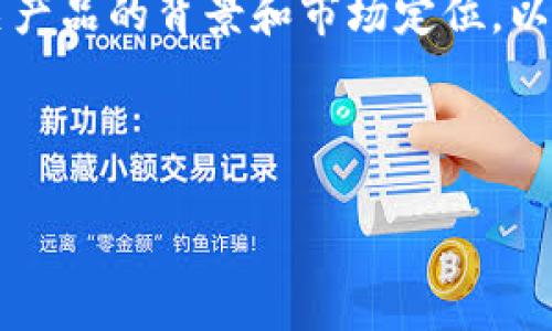 在讨论主题“tp买feg”之前,我们首先要明确相关产品的背景和市场定位。以下是为该主题的和关键词,以及相关问题的构思。
优质
探讨TP与FEG:购买决策及市场分析