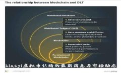 biasyi虚拟币认购的最新消
