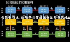 注意：虚拟币钱包地址是数字货币交易中重要的