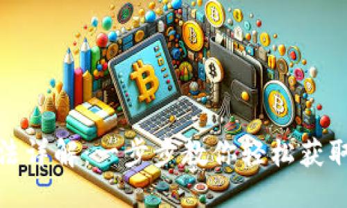 优质

TPTP下载安装方法详解：一步步教你轻松获取和安装TPTP软件