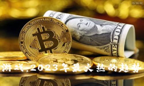 越南虚拟币游戏:2023年最火热的趋势与投资机会