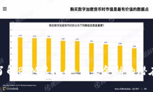深入了解BIM虚拟币：未来金融的潜在革命