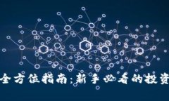 宾阳炒虚拟币的全方位指