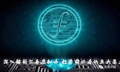 : 深入解析亿泰虚拟币：投
