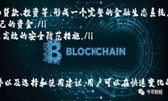   现代化钱包：TP类似的钱包选择与推荐 /  guanj