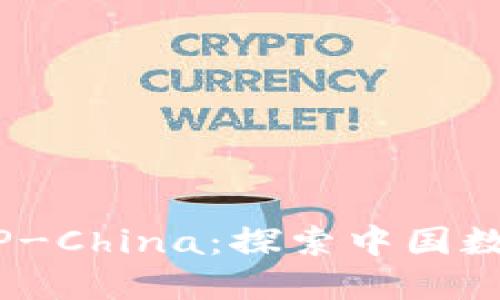 biao ti/biao ti：TP-China：探索中国数字化转型的新机遇