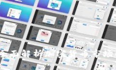 虚拟币现值：全面解析加