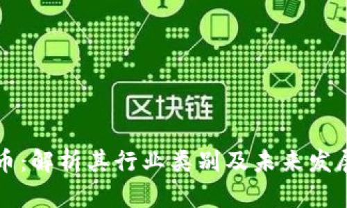 虚拟币:解析其行业类别及未来发展趋势