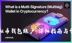 如何开通虚拟币钱包账户