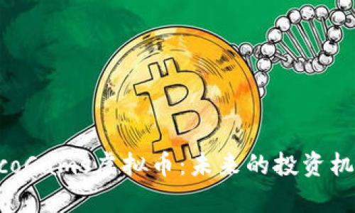 深入解析CrocoCams虚拟币:未来的投资机会与市场潜力