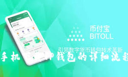 苹果手机下载TP钱包的详细流程指南
