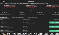 虚拟币行情波动大的背后
