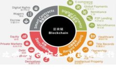 虚拟币转账全攻略：如何安全、快速地进行加密