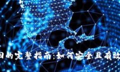  tp钱包密钥找回的完整指南：如何安全且有效地