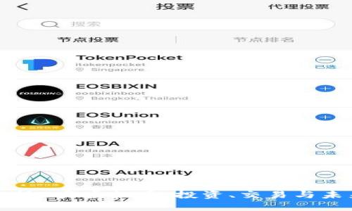 全面解析B类虚拟币:投资、交易与未来趋势