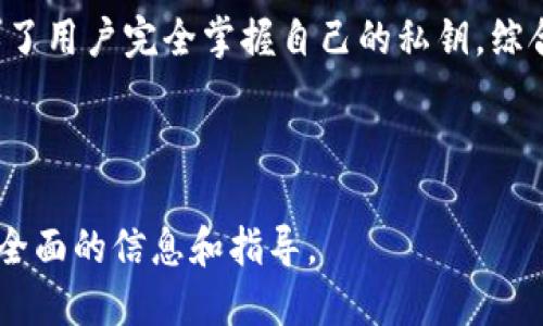 优质  
   tp钱包苹果版安装教程：简单步骤助你轻松配置安全加密资产 /  

相关关键词：  
 guanjianci  TP钱包安装, 投资加密货币, 钱包安全设置, iOS应用推荐 / guanjianci 

---

 什么是TP钱包？ 
 TP钱包（TokenPocket）是一款广泛使用的加密货币钱包，支持多种数字资产的存储与管理。它为用户提供了安全可靠的服务，同时也便利了加密货币的交易与投资。TP钱包的强大之处在于其多链支持，包括以太坊、EOS、TRON等主流公链。此外，TP钱包还具备去中心化交易所（DEX）的功能，用户可以直接在钱包内进行资产交换，非常方便。
 TP钱包的用户界面友好，适用于各类技术水平的用户。对于初学者而言，它提供了简单的操作引导，而对于老手用户，则具备更为深入的自定义选项，从而可以满足不同层次用户的需求。总的来说，TP钱包是管理加密资产的理想选择。

 TP钱包苹果版安装前的准备工作 
 在进行TP钱包的安装之前，有一些必要的准备工作需要完成。首先，你需要确保你的iOS设备已更新到最新版本，以获得最佳的兼容性和安全性。其次，准备好有效的Apple ID，以便于从App Store下载应用。
 另外，你也可以考虑备份你的iOS设备，防止在安装过程中出现意外情况导致数据丢失。备份可以通过iCloud或iTunes进行，具体步骤可以在苹果的官方网站上查阅。最后，确保你的网络连接稳定，这对于后续安装过程至关重要。

 TP钱包苹果版安装步骤详解 
 安装TP钱包的过程相对简单，以下是详细的步骤：首先，在你的iOS设备上打开App Store并在搜索栏中输入“TP钱包”进行搜索。出现结果后，点击“获取”按钮下载并安装该应用。安装完成后，应用会自动出现在你的主界面上。
 打开TP钱包应用后，用户可以选择新建钱包或导入已有钱包。如果是新建钱包，需按照指示进行设置并安全保存个人助记词。如果是导入钱包，则需输入钱包的私钥或助记词。务必确保这些信息的安全，切勿泄露给他人。
 安装后的设置也很重要，你可以根据自己的需求进行个性化配置，例如设置密码、开启生物识别功能等。这些都能增强你的钱包安全性，并保护你的资产不被未经授权的访问。

 钱包安全设置的重要性 
 在数字货币交易日益增加的情况下，确保钱包安全至关重要。TP钱包提供了多种安全设置选项，用户应充分利用这些功能。首先，设置强密码是基础，确保密码复杂且不易被猜测。
 其次，使用双重身份验证（2FA）也是一个好的选择。TP钱包支持生物识别技术，你可以启用指纹解锁或面部识别，大大提高安全性。
 此外，定期备份助记词、私钥等信息，确保在设备丢失或损坏时能够快速恢复钱包。最后，避免在公共Wi-Fi下进行敏感操作，如交易或查看余额等，这样可以避免网络攻击的风险。

 常见问题解答 

h4 问题1：如何确保TP钱包的安全性？ /h4
 TP钱包的安全性主要依赖于其多重防护设计。用户在创建钱包时需要生成并保存一组助记词，丢失或泄露助记词将导致资金损失。此外，用户应该定期更新密码，并启用双重身份验证。定期检查钱包的权限设置，确保没有未授权的应用访问。务必保持软件更新，以便获得最新的安全修复。

h4 问题2：如何进行TP钱包的资产转账？ /h4
 进行资产转账的过程相对简单。用户需要在TP钱包界面中选择“转账”功能，输入对方的地址，以及转账的数量。确认所有信息无误后，输入密码以验证交易。建议在首次转账前，先小额测试转账功能，确保交易顺利后再进行大额转账。

h4 问题3：TP钱包支持哪些加密货币？ /h4
 TP钱包支持大量主流加密货币，以及一些小众的数字资产。常见的包括比特币（BTC）、以太坊（ETH）、瑞波币（XRP）、币安币（BNB）等。同时，TP钱包也支持多链资产的管理，这意味着用户可以在同一个钱包内管理不同区块链上发行的加密货币。

h4 问题4：如何恢复丢失的钱包？ /h4
 若丢失钱包，通过助记词可以恢复钱包。打开TP钱包应用，从设置进入“导入钱包”，选择输入助记词的方法。输入助记词后，按照指示完成操作即可恢复钱包。务必在安全的环境下进行这一操作，确保助记词不被他人窃取。

h4 问题5：TP钱包的手续费高吗？ /h4
 TP钱包的手续费主要取决于网络拥堵情况。《手续费体现了区块链的交易成本，这一成本是根据用户选择的交易速度决定的。用户可以自主选择收费标准，选择低电费意味着交易可能会在更慢的时间内得到确认。

h4 问题6：为什么选择TP钱包而不是其他数字钱包？ /h4
 TP钱包具有多链支持、去中心化交易以及用户友好的界面等优势，适合不同层次的用户。此外，TP钱包非常注重用户隐私保护，而非托管钱包的设计确保了用户完全掌握自己的私钥。综合考虑安全性、便捷性及支持的资产种类，TP钱包是一个非常不错的选择。

---

以上内容涵盖了TP钱包苹果版的安装教程、钱包的功能及安全性设置等方面，附带了多个相关问题及详细解答，希望能为用户在使用TP钱包过程中提供全面的信息和指导。