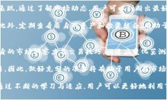   TP钱包卖币卖不出去的解决方案与注意事项 /