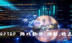 深度解读 TRPTRP 游戏软件：功能、特点与用户体验