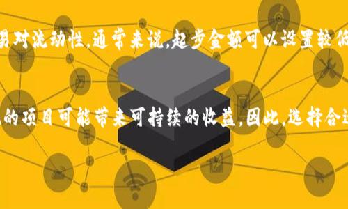   TP钱包挖矿详解：简单易上手的指南 / 
 guanjianci TP钱包, 挖矿, 加密货币, 数字资产 /guanjianci 

什么是TP钱包？
TP钱包是一款著名的多币种数字资产管理工具，旨在为用户提供一种安全、便捷的方式来存储、转账和交易各类加密货币。TP钱包支持Ethereum、Ethereum Classic、Tron等主流区块链资产，同时也支持ERC20、TRC20等多种代币。通过TP钱包，用户能够随时随地管理他们的数字资产，同时享受钱包内置的DApp功能，如去中心化交易所、NFT市场等。在加密货币的世界中，钱包不仅是存储价值的工具，还是参与各种区块链生态系统的入口。

什么是挖矿？
挖矿是指通过计算机运算来维护区块链网络的运行，并获得相应的数字货币奖励的过程。这个过程主要分为两个方面：一是验证交易，二是打包区块。通过挖矿，矿工们能够增加网络的安全性和透明度。在比特币等许多加密货币中，矿工通过解决复杂的数学题来争夺打包区块的权利，从而获得新的比特币作为奖励。随着加密货币市场的发展，越来越多的新型挖矿方式和项目不断涌现，让普通用户也能参与挖矿。

TP钱包支持的挖矿方式
TP钱包支持多种方式进行挖矿。其中比较常见的包括质押挖矿和流动性挖矿。质押挖矿要求用户持有一定数量的某种资产并将其存入钱包中以获取收益，而流动性挖矿则是在去中心化交易所为交易对提供流动性以获取奖励。用户可以根据自身的风险承受能力和投资目标选择不同的挖矿方式。然而，参与挖矿不仅需要一定的技术知识，也需要注意市场的变化和项目的风险。

如何在TP钱包中进行挖矿？
1. 下载并安装TP钱包应用程序。在应用商店中搜索并下载TP钱包，安装完成后创建一个新的钱包或导入已有钱包。确保妥善保管助记词和私钥，以免造成资产损失。
2. 充值数字资产。用户需要将所选的资产充值到TP钱包中。可以通过交易所购买并转账到账户，或者进行个人间的数字资产转移。
3. 选择挖矿方式。在TP钱包中，用户可以选择质押挖矿或流动性挖矿，根据钱包提供的选项进行选择。点击对应的挖矿功能，并按照指引操作即可。
4. 监控挖矿收益。在参与挖矿后，用户可以定期检查自己的挖矿收益和资产变化。通过钱包的收益统计功能，用户能够了解到自己目前的挖矿表现，是否需要调整策略。

TP钱包挖矿的风险
尽管TP钱包挖矿为用户提供了获取收益的机会，但其中亦隐藏着一定的风险，包括市场波动风险、流动性风险和技术风险。市场波动会导致所持资产的价值大幅波动，从而影响挖矿收益；流动性风险则是指在交易所中，流动性不足可能导致无法及时出货或损失。同时，用户还需注意智能合约的安全性，确保参与的挖矿项目是安全的，避免损失。

总结与展望
TP钱包挖矿为广大数字货币用户提供了一种相对简单的参与方式，但在实际操作过程中，用户需谨慎选择挖矿项目，合理评估自身风险承受能力，以实现稳健的投资回报。在未来，加密货币市场将继续发展，新的挖矿模式和项目将不断涌现，用户应保持学习和适应的态度。

常见问题

1. TP钱包的安全性如何？
TP钱包是一款著名的多币种钱包，其安全性相对较高。TP钱包在设计上采用了多重加密和数据保护机制，确保用户的私钥和助记词不会被泄露。此外，TP钱包还支持备份和恢复功能，用户可以随时生成备份来保护财产安全。值得一提的是，用户自身的安全意识也非常重要，建议用户定期更新应用，使用复杂的密码，并开启双重身份验证。

2. 挖矿收益的计算方式是怎样的？
挖矿收益的计算通常取决于多种因素，包括所质押的资产数量、网络的总算力、挖矿的难度、市场的流动性等。在质押挖矿中，用户质押的资产越多，获取的收益通常也越高；而在流动性挖矿中，用户为流动性池提供的资金越多，其份额收益就越高。此外，市场的波动和需求变化也会直接影响到收益的高低，用户需谨慎选择投资策略。

3. 如何选择合适的挖矿项目？
选择合适的挖矿项目需要综合考虑多方面因素。首先，项目本身要有良好的信誉和技术实力，用户可以通过社区反馈和项目进展了解情况；其次，要清晰了解项目的收益模式和风险点，确保在自己能够接受的风险范围内参与；最后，可以考虑技术的透明性，确保智能合约经过审计并得到市场认可，以降低技术风险。

4. TP钱包挖矿对新手友好吗？
TP钱包挖矿对新手相对友好，操作界面简洁易懂，并提供了详细的操作指南。然而，新手用户仍需学习相关的加密货币知识，以了解市场动态和挖矿方式。同时，通过社区和资源的学习，可以更快速地适应这一过程，形成自己的投资决策。此外，建议新手从小额开始，逐步深入，避免因经验不足造成的损失。

5. 参与TP钱包挖矿需要多少资金？
参与TP钱包挖矿的资金投入根据选择的挖矿方式而有所不同。在质押挖矿中，通常需要至少持有指定数量的资产，具体数量则可能因不同加密货币而异；而在流动性挖矿中，用户需要提供相应的交易对流动性，通常来说，起步金额可以设置较低，因项目不同而异。建议用户在参与挖矿前，先对项目进行深入了解，合理制定投资预算。

6. TP钱包挖矿能带来长期收益吗？
TP钱包挖矿的长期收益受到多种因素的影响，包括市场环境、项目本身的表现、用户的投入策略等。市场波动较大可能导致短期内收益的波动，长期来看，参与挖矿的资产品质高并且有良好市场表现的项目可能带来可持续的收益。因此，选择合适的项目和保持长期的投资视角非常关键。同时，用户需注意投资组合的多样化，以降低单一项目可能带来的风险。

总字数累计：3700字