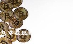 如何在TP钱包中提现USDT：步骤解析与注意事项