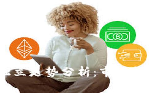 虚拟币独立走势分析:市场背后的秘密