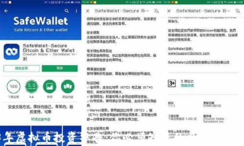 2023年虚拟币投资警告:你必须知道的风险和防范措施