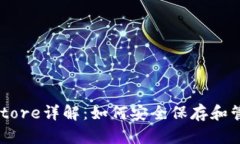 优质TP钱包Keystore详解：如