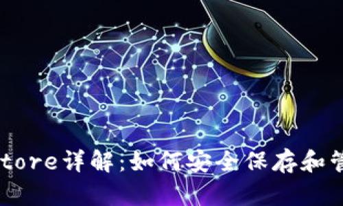优质TP钱包Keystore详解:如何安全保存和管理你的数字资产