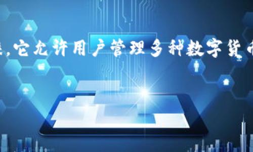 介绍
在区块链及其平台不断发展的今天,数字资产管理已成为日常生活的一部分。而TP钱包(TokenPocket)作为一个功能全面的数字钱包,受到了许多用户的青睐。它允许用户管理多种数字货币,并提供了去中心化交易、DApp浏览、跨链资产管理等多种功能。接下来,我们将详细探讨如何拥有一个TP钱包,包括它的下载、设置以及安全注意事项等方面。
:
如何快速安全地拥有TP钱包