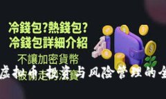同花顺虚拟币：投资与风险管理的全面指南
