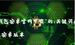 我将为您提供关于“tp钱包