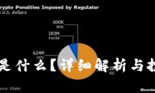 菩提虚拟币是什么？详细解析与投资前景分析